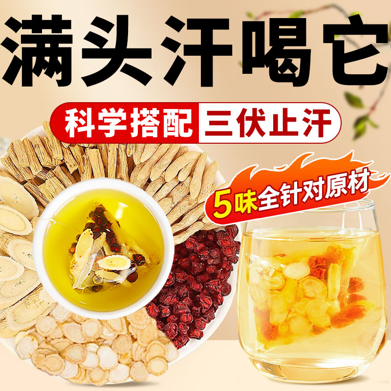 【央妈推荐】黄芪麦冬五味茶正品图片