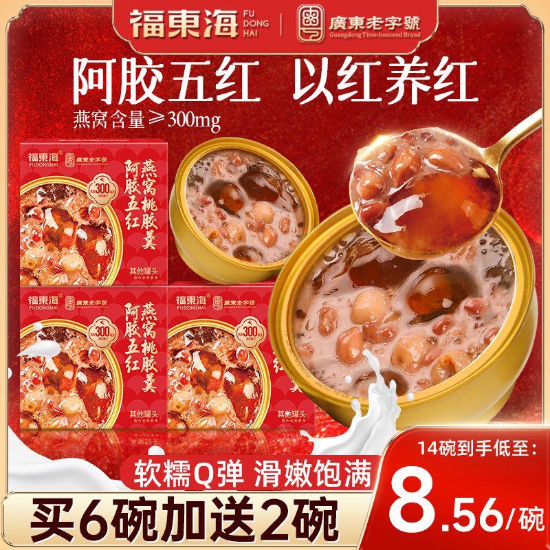 【官方正品】阿胶五红燕窝桃胶羹