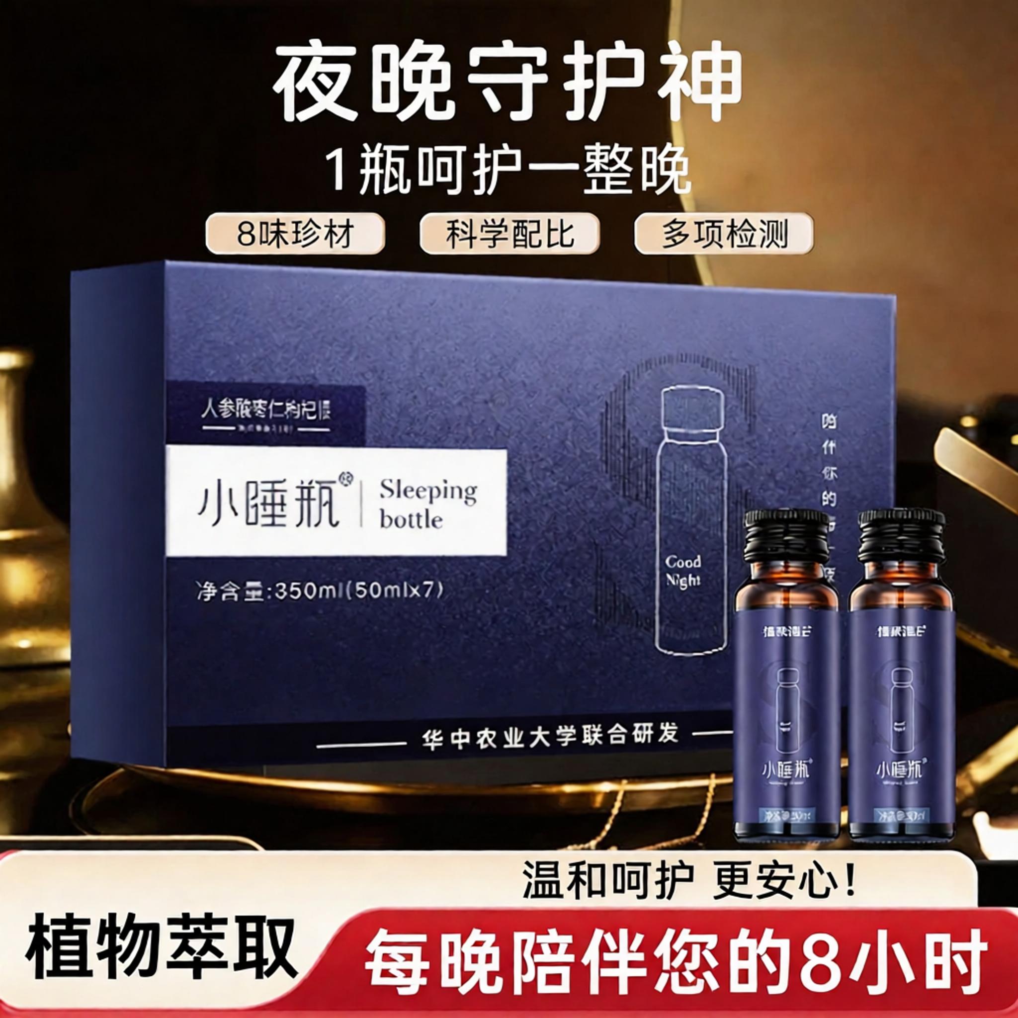 福东海小睡瓶350ml人参酸枣仁枸杞原浆睡正品眠送长辈官方旗舰店