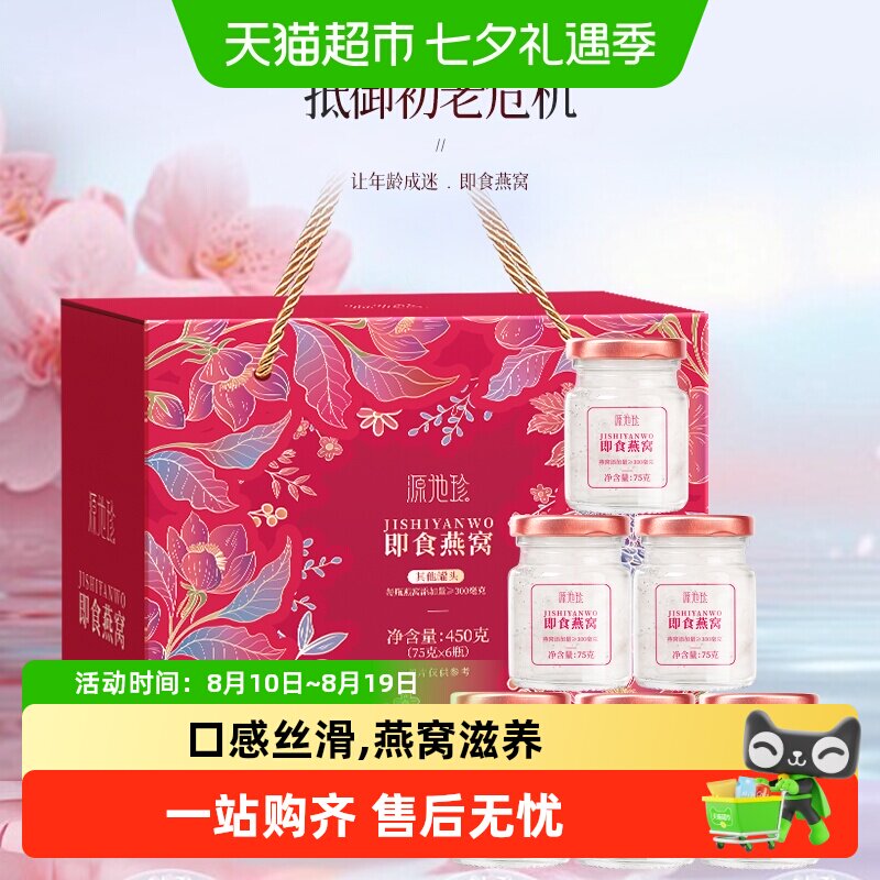 福东海即食燕窝女滋补礼盒