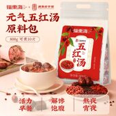 福东海五红汤原材料包孕妇哺乳期产后五红粥女神坐月子增奶气血汤
