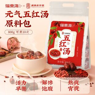 福东海五红汤原材料包孕妇哺乳期产后五红粥女神坐月子增奶气血汤
