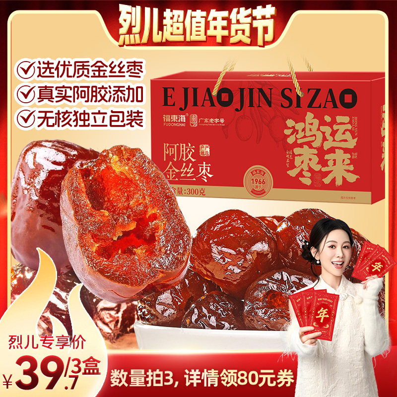 【烈儿超值年货节】福东海阿胶金丝蜜枣山东东阿无核红枣即食零食