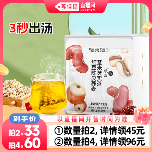 福东海缓湿茶三伏天泡水旗舰店