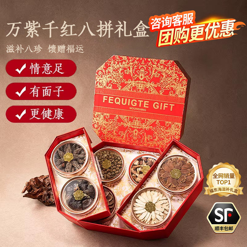 八拼西洋参红参陈皮羊肚菌送礼盒
