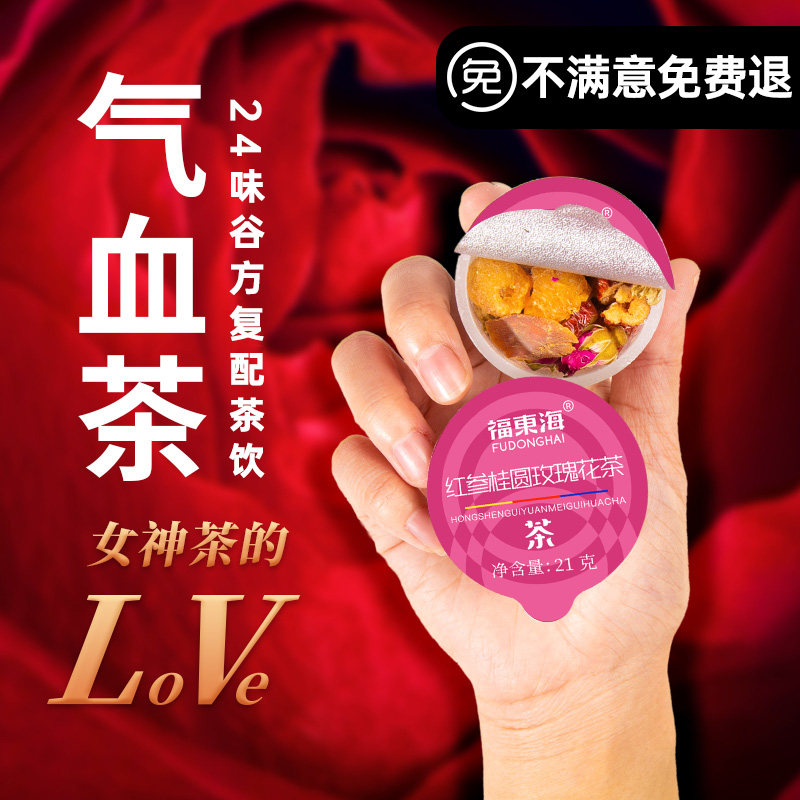 福东海红参阿胶女神茶桂圆红枣枸杞玫瑰茶元气女人养生茶包气血图片