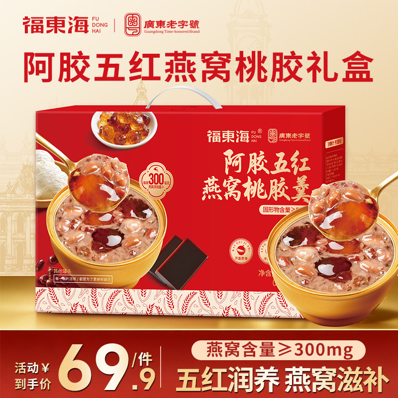 【中秋礼盒】福东海阿胶五红燕窝桃胶羹即食燕窝粥营养早餐速食粥