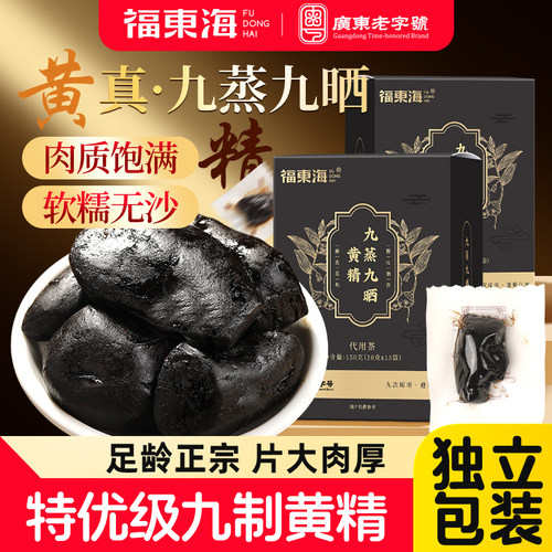 福东海即食黄精九蒸九晒150g正品九制官方旗舰店华山泡水泡酒小袋