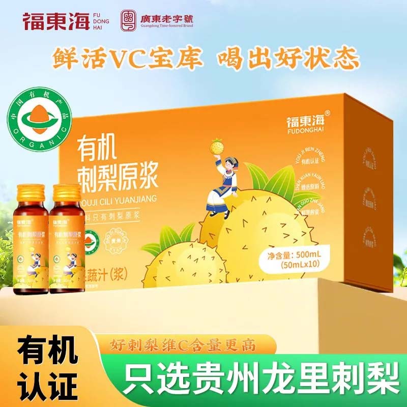 有机刺梨原浆500ml正品