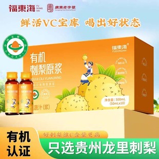 福东海有机刺梨原浆500ml正品 气果汁滋补养生饮 高浓度VC亮润元