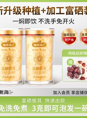 福东海富硒银耳80g即食免煮本草银耳速食福建古田草本银耳罐装-DD