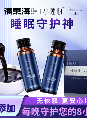 福东海小睡瓶正宗人参酸枣仁原浆百合睡眠膏正品送长辈官方旗舰店