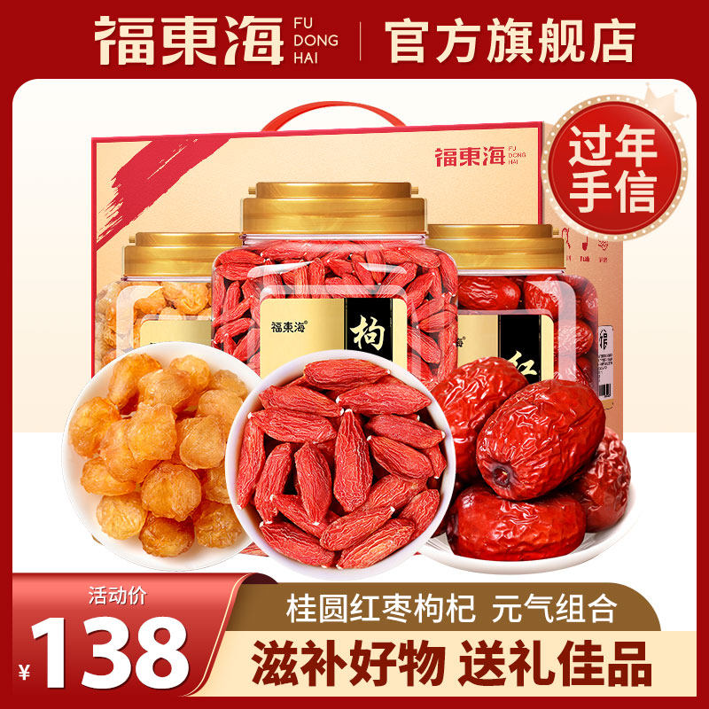 福东海新疆红枣宁夏红枸杞桂圆茶龙眼肉干泡水秋冬养生茶礼盒送礼