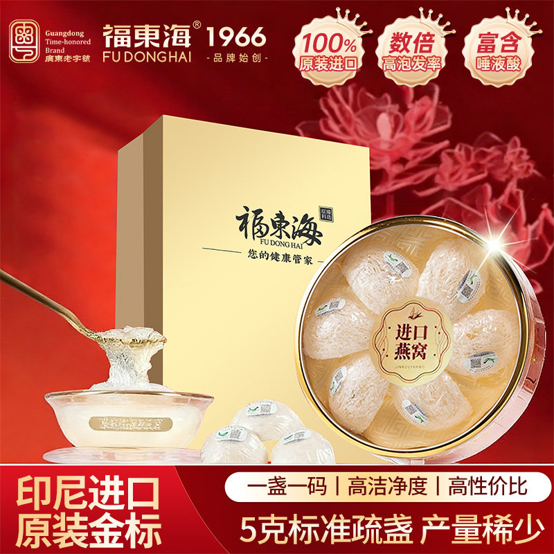【春节送礼】福东海干燕窝礼盒碎印尼进口孕妇营养金丝燕条滋补品