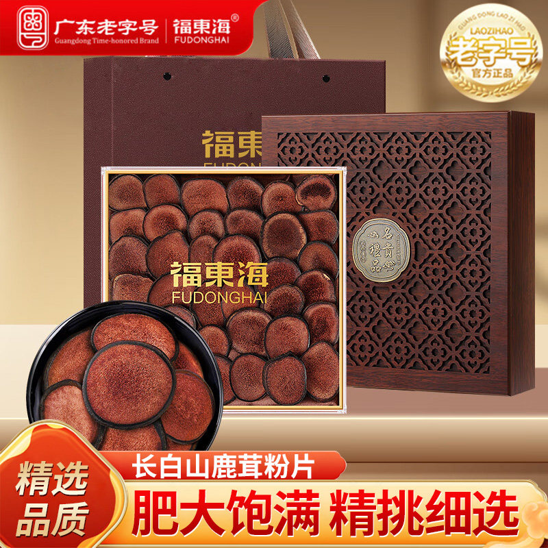 【节日礼物】福东海鹿茸片礼盒30g长白山送中长辈药材正品旗舰店