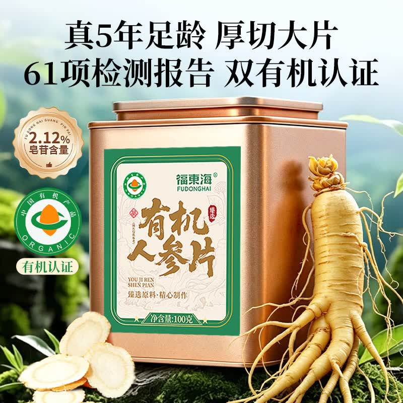 福东海有机西洋参大片花旗参送长辈官方旗舰店正品人参片切片泡水