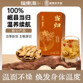 福东海&私养家当归100克正品 中药材煲汤养生甘肃岷县滋补泡水茶