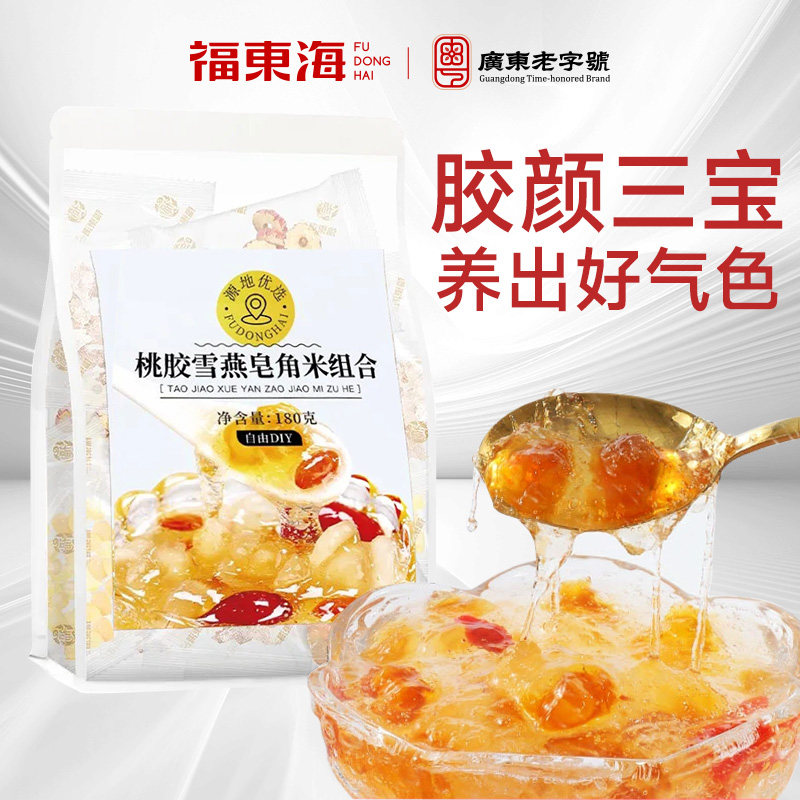 福东海桃胶雪燕皂角米组合云南特级天然无杂质银耳养颜羹正品官方