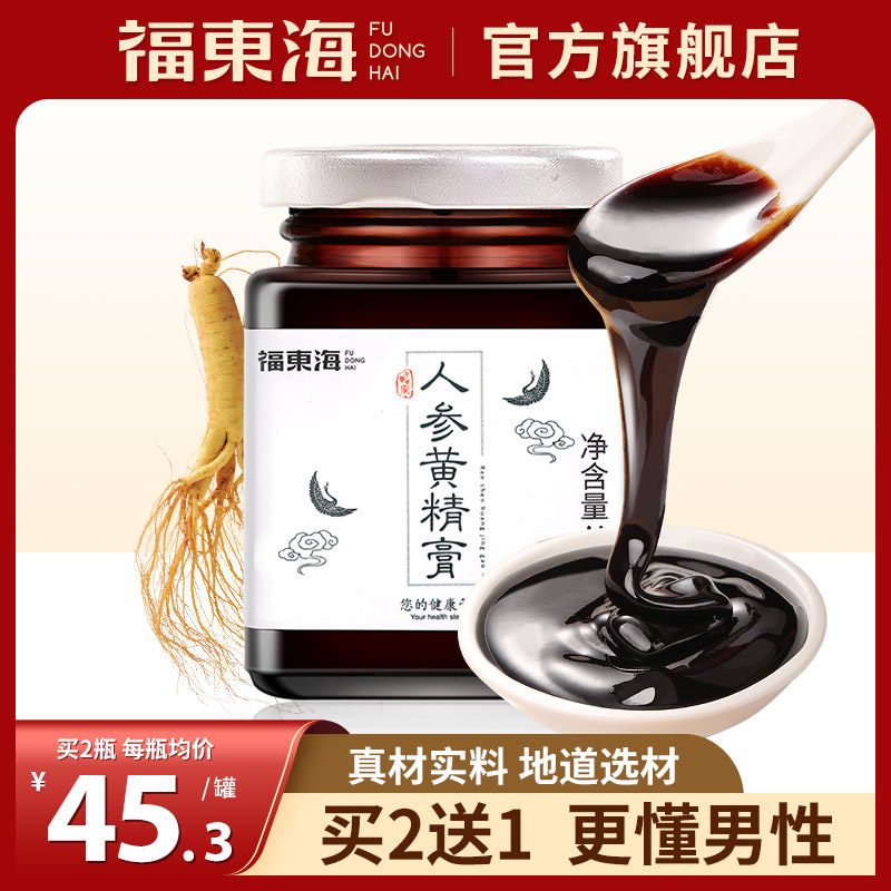 福东海人参黄精膏桑葚桂圆枸杞非调理滋补男肾精品泡水官方旗舰店