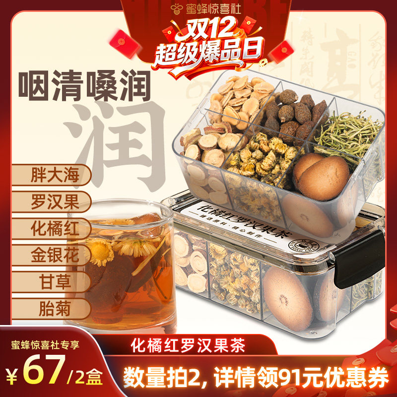 福东海化橘红罗汉果花茶图片