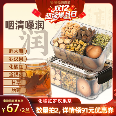 福东海化橘红罗汉果花茶