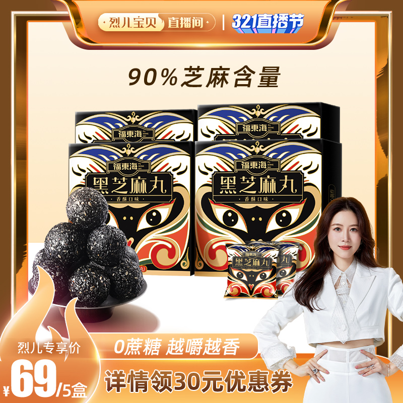 福东海香酥芝麻丸蜂蜜黑米手工