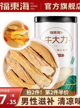 福东海新鲜牛大力非野生种植干货搭杜仲男性煲汤滋补官方旗舰店