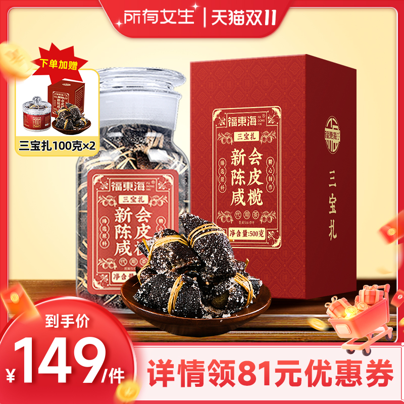 【中秋送礼】福东海三宝扎礼盒