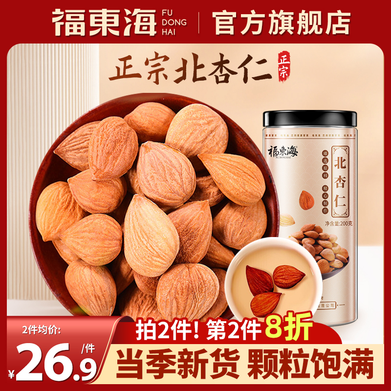 福东海南北杏仁官方旗舰店