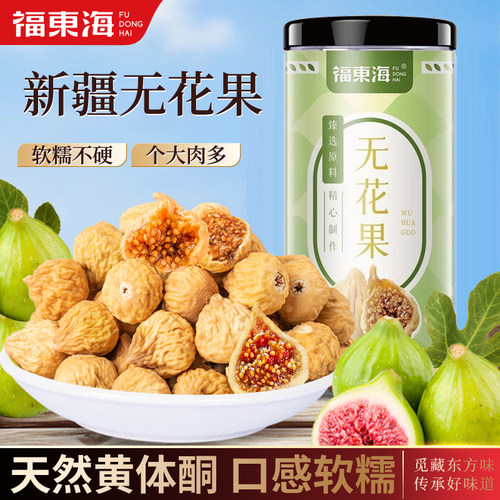 新疆原产！孕妇级大果无花果干