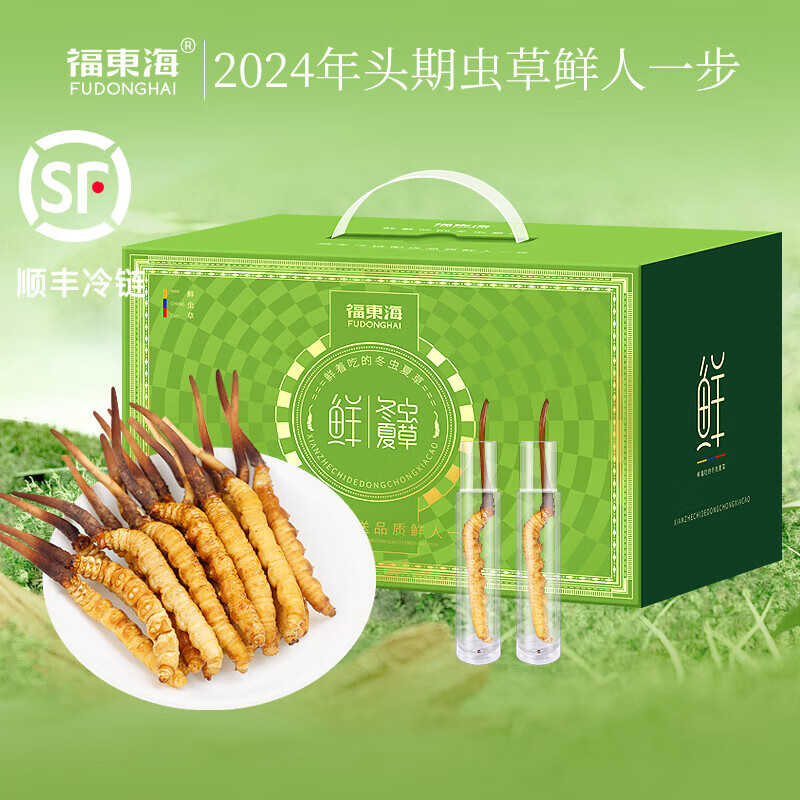 福东海冬虫夏草礼盒整条甄选高海拔冻干虫草无断草送父母长辈滋补