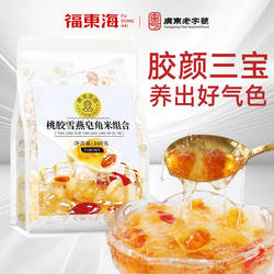 福东海桃胶雪燕皂角米180克/袋组合天然无杂质养颜羹正品食用