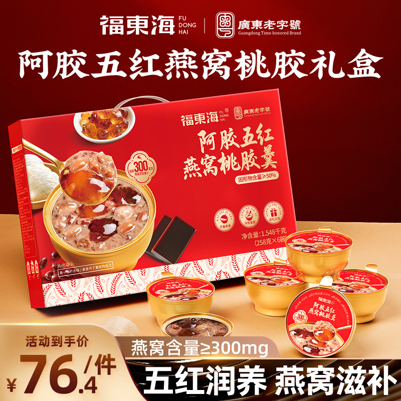 福东海阿胶五红燕窝桃胶羹