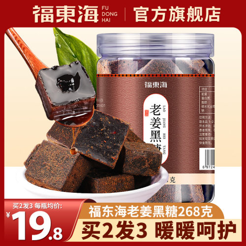 福东海老红糖块土红糖手工甘蔗糖