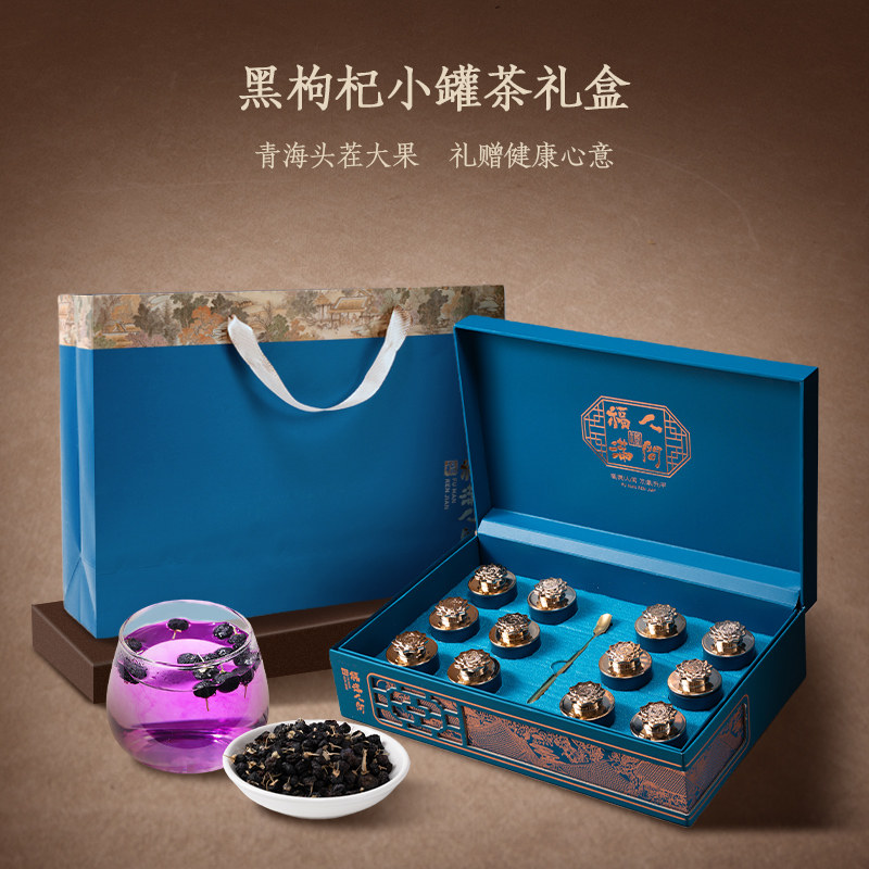 福东海黑枸杞礼盒送长辈礼品礼物送礼实用营养青海滋补旗舰店年货