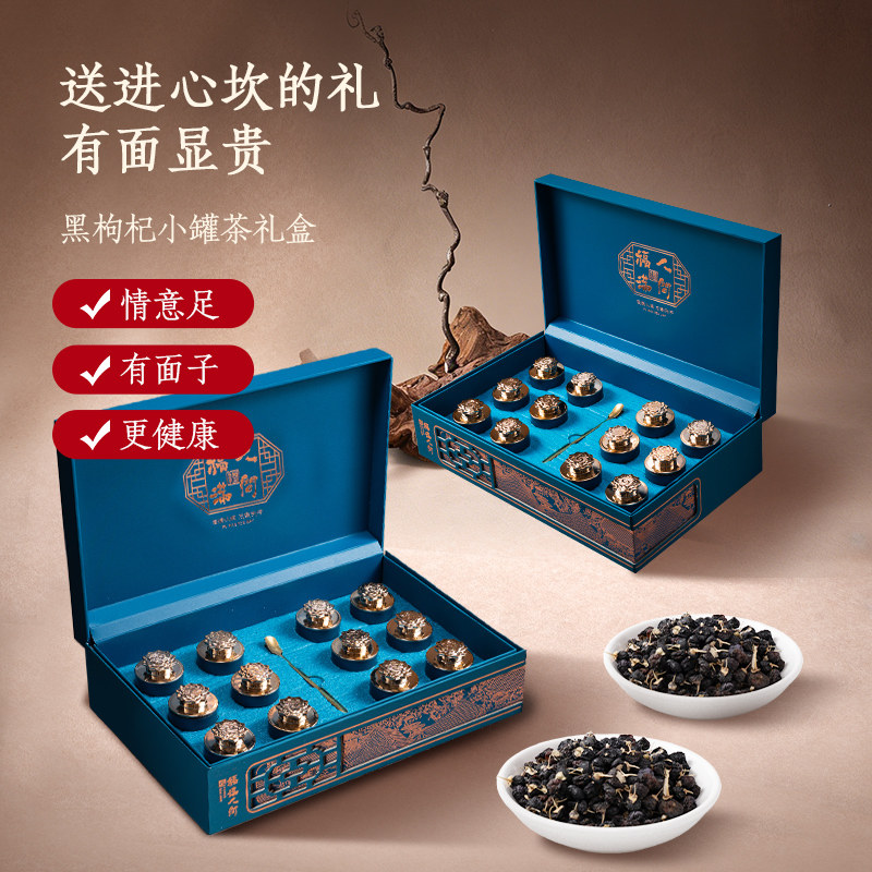 【年货送礼】福东海黑枸杞礼盒送长辈礼物见面新年长辈滋补泡水礼