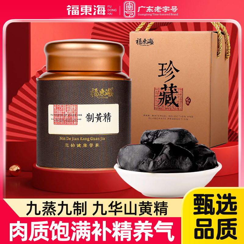 福东海九华山黄精九晒九蒸可即食图片