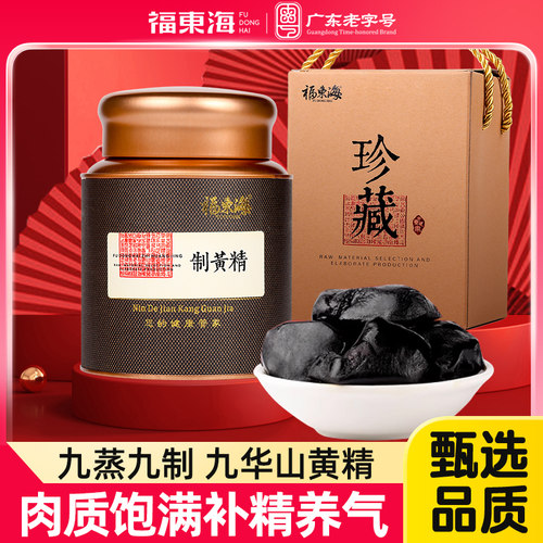 福东海九华山黄精九晒九蒸可即食