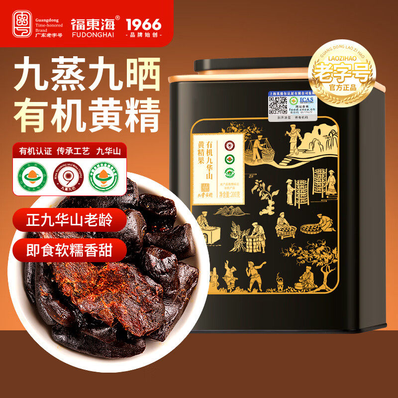 福东海九蒸九晒有机即食黄精图片