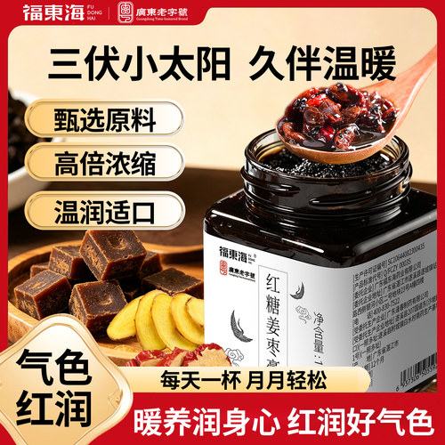 福东海红糖姜枣膏女生滋补养生膏