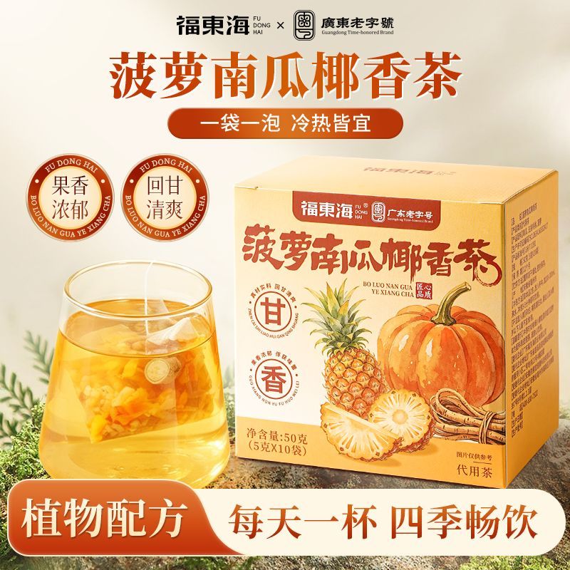 福东海菠萝南瓜椰香茶50g南瓜凤梨椰香茶五指毛桃椰香果干养生茶图片