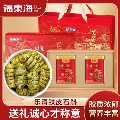 福东海铁皮石斛中秋礼盒