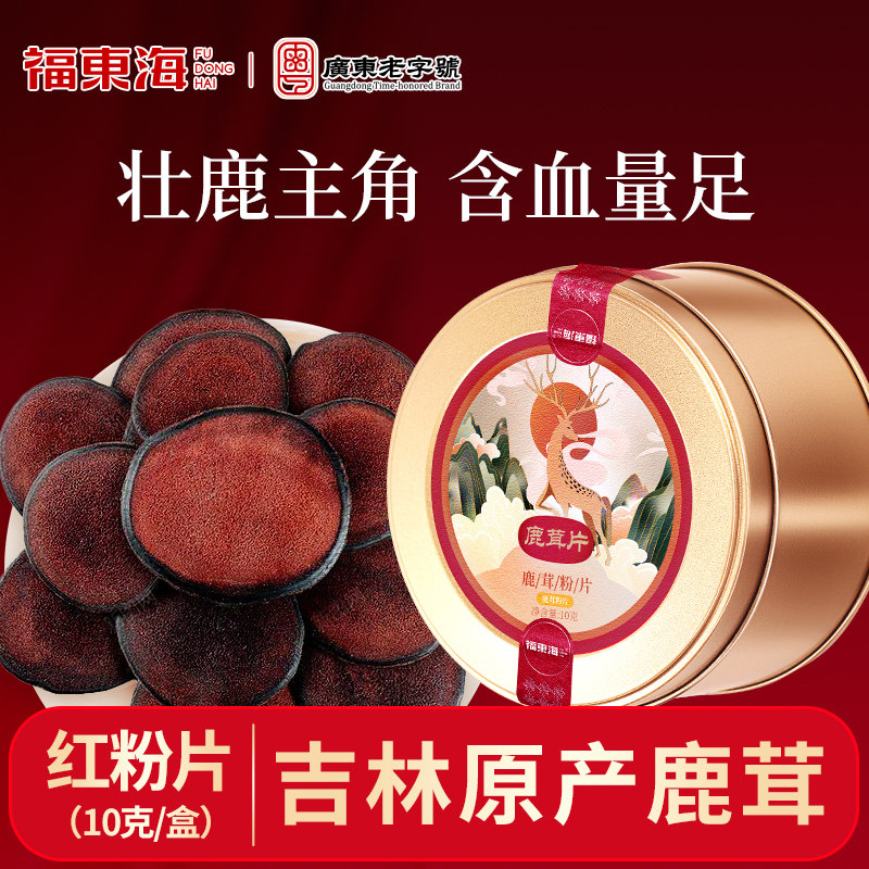 福东海鹿茸片新鲜中草药材非整根鹿角全粉腊血片梅花正品泡酒专用