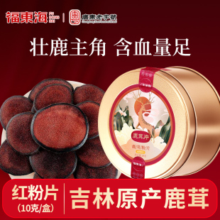 福东海鹿茸片新鲜中草药材非整根鹿角全粉腊血片梅花正品 泡酒专用