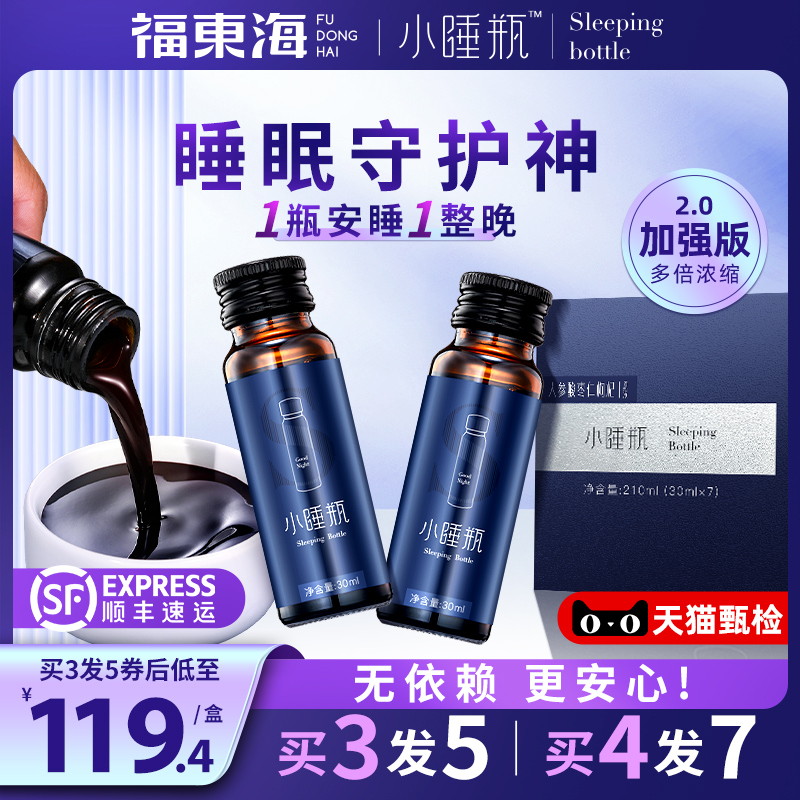 福东海小睡瓶正宗酸枣仁百合茯苓茶睡眠茶膏养生小蓝瓶旗舰店正品
