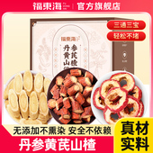 福东海丹参黄芪山楂组合300g三通茶正品 中药材泡水喝养生茶包
