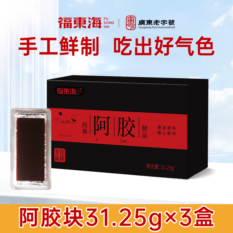 【山东阿胶】31.25g独立小盒装