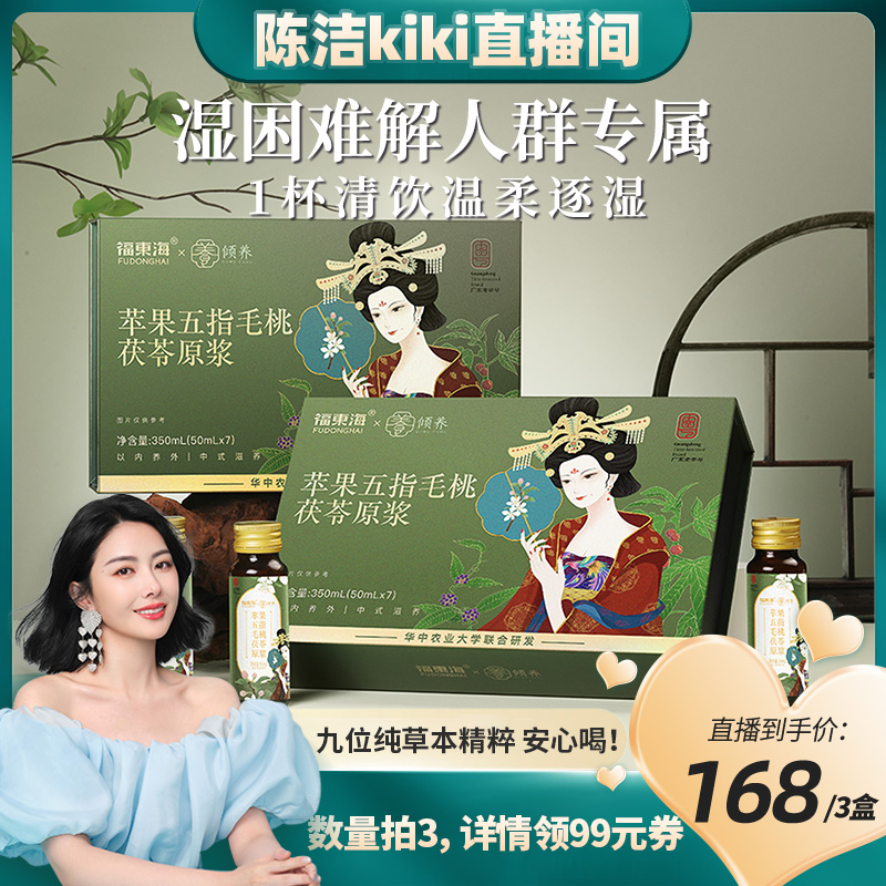 苹果五指毛桃茯苓原浆350ml