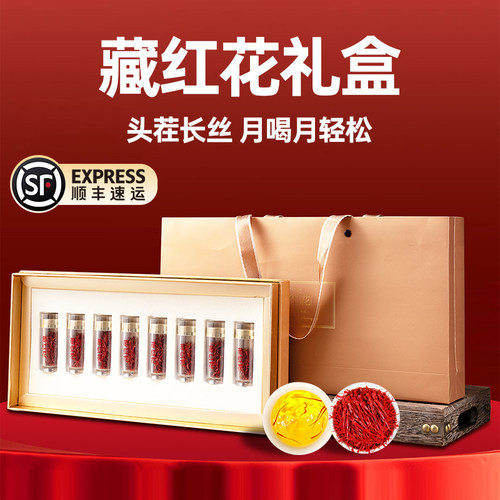 西藏特优级长丝高档藏红花礼盒装