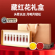 福东海藏红花礼盒正品 西藏官方旗舰店长辈妈妈过年年货送礼走亲戚